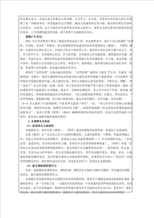 幼儿园“亲自然课程建构的实践研究活页