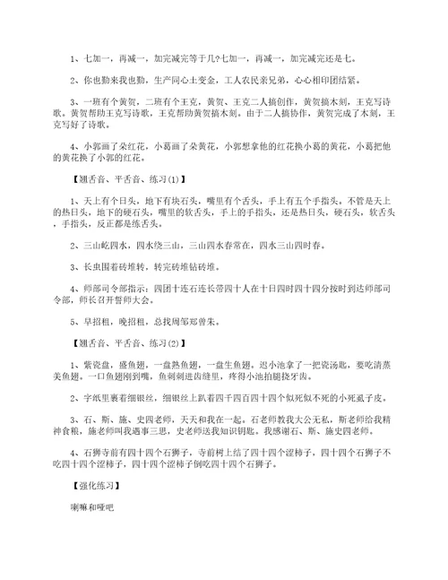 普通话口语训练标准普通话口语练习方法绕口令