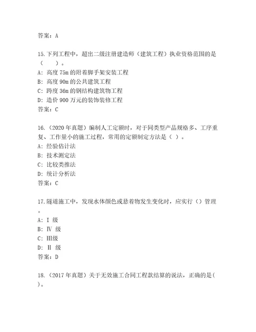 内部培训建筑师二级考试内部题库（培优A卷）