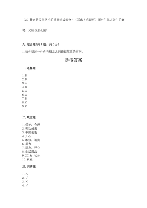部编版四年级下册道德与法治 期末测试卷附完整答案【必刷】.docx