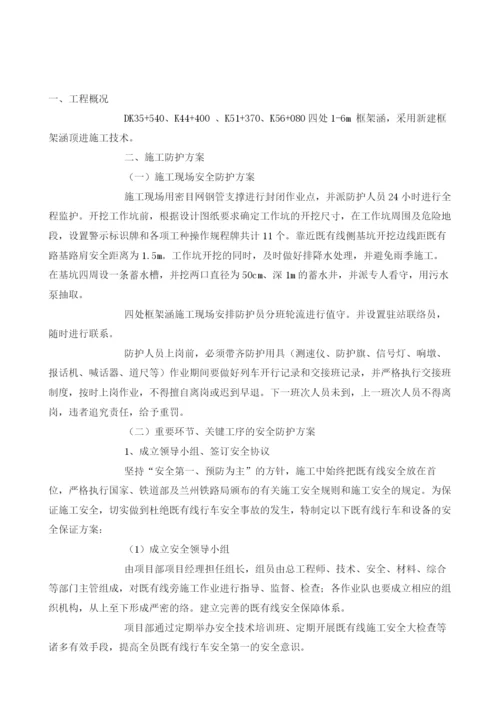 顶进涵施工防护方案.docx