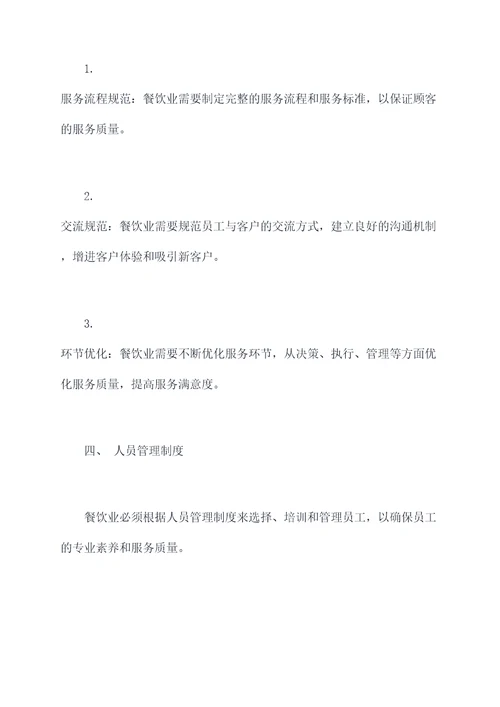 餐饮业如何完善管理制度