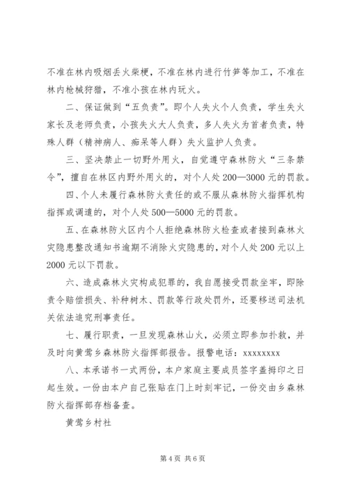 公职人员森林防火承诺书 (2).docx