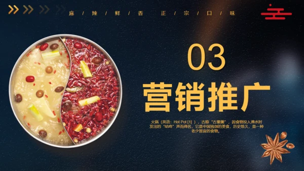 麻辣鸳鸯锅火锅美食通用PPT模板