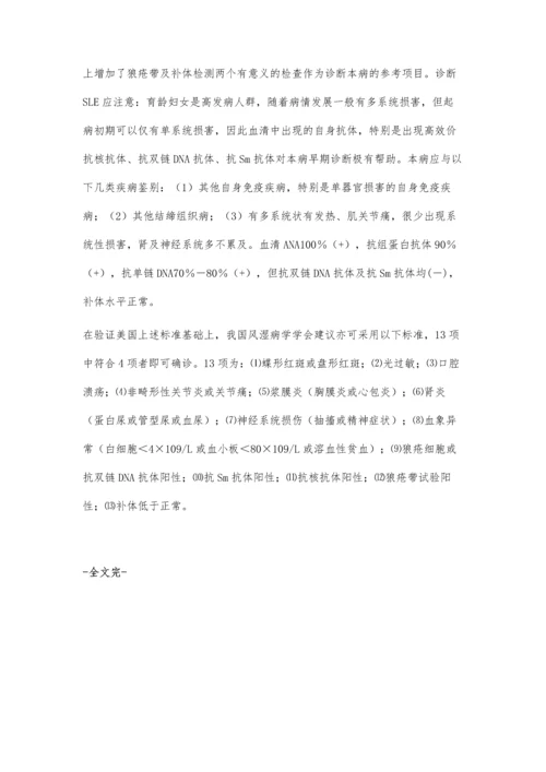 自身抗体在诊断SLE中的临床意义及SLE的临床诊断.docx