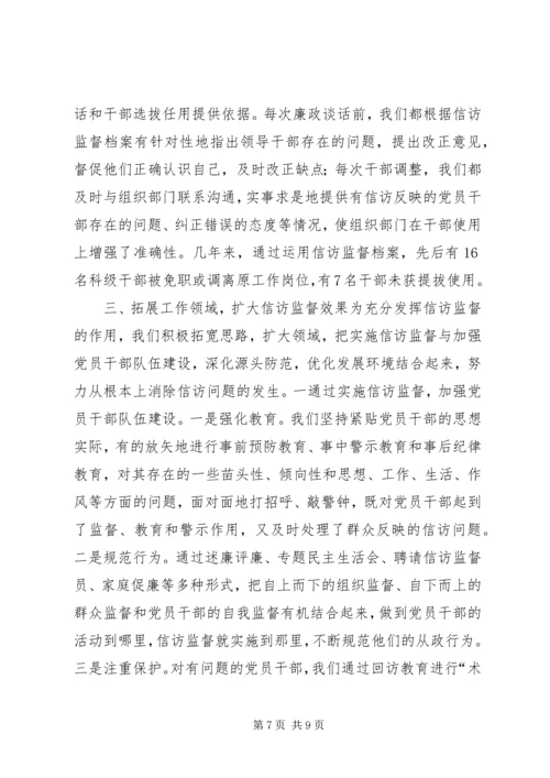 加大信访监督力度从源头上遏制信访案件发生纪检监察.docx