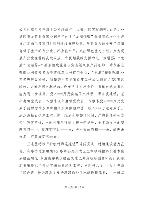 某年度镇党代会工作报告 (4).docx
