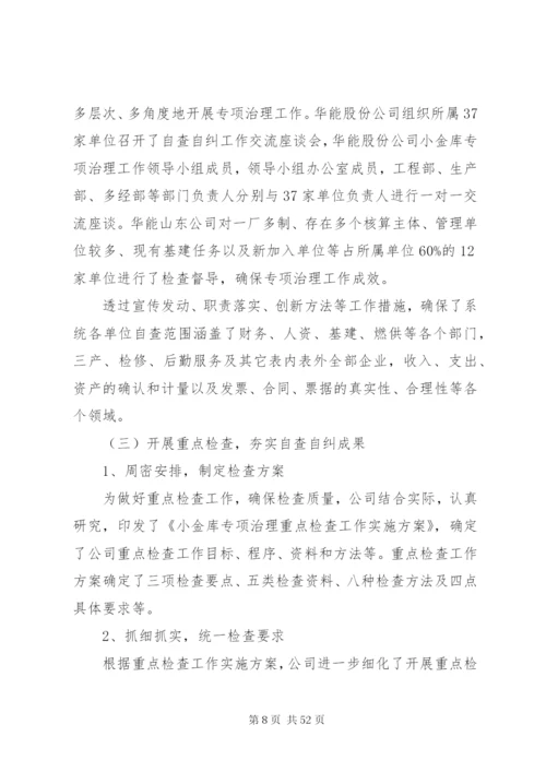 小金库专项治理工作总结范文.docx
