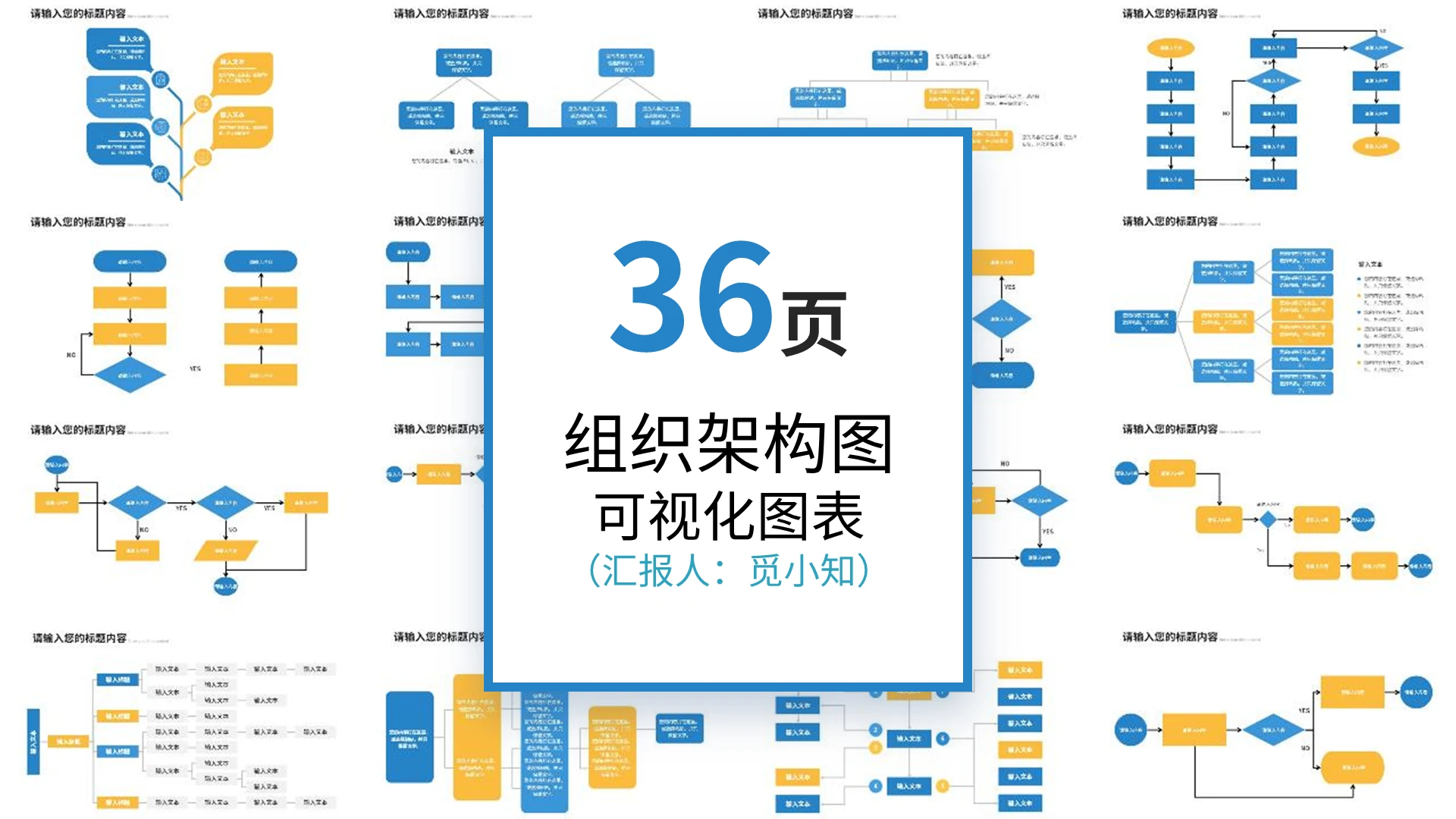 通用团体团队公司组织架构图PPT模板组织架构图表