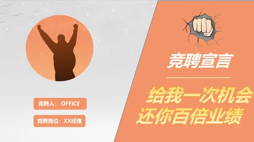 一个人前行得岗位竞聘晋升通用PPT模板