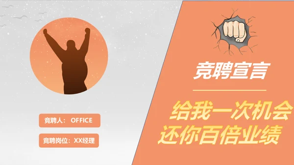 一个人前行得岗位竞聘晋升通用PPT模板
