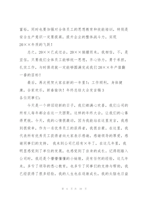 年终总结大会发言稿.docx