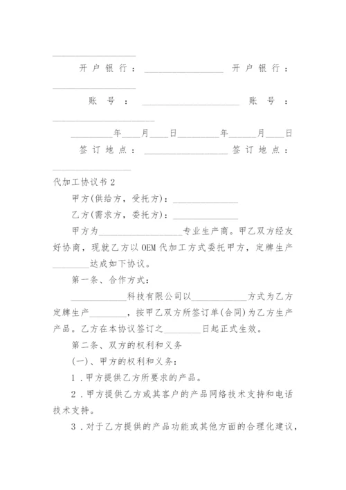 代加工协议书_2.docx