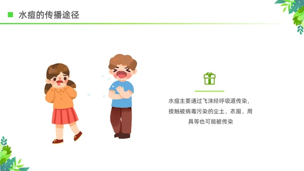 绿色清新花卉插画夏季传染病预防科普宣传PPT
