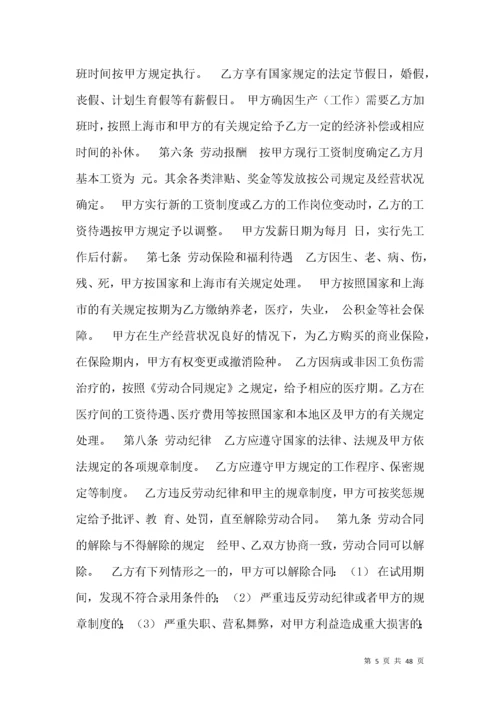 二级建造师聘用合同_合同范本.docx