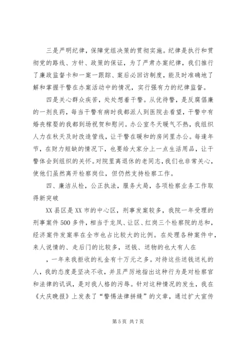 人民检察院党组书记检察长述职报告.docx