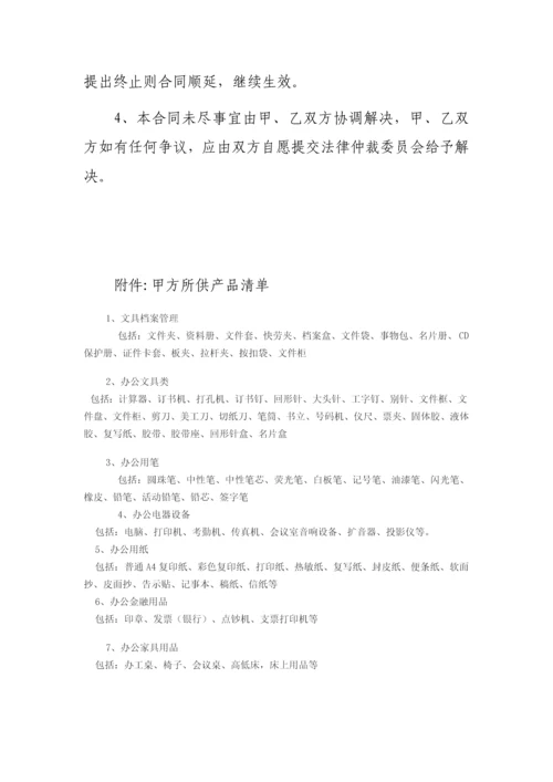 办公耗材长期供销合同.docx