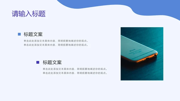 中小学我是文明小网民PPT模板
