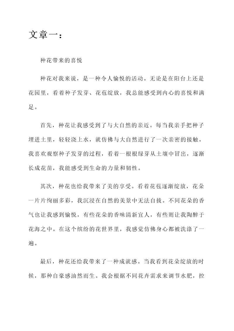 种花带来的感想