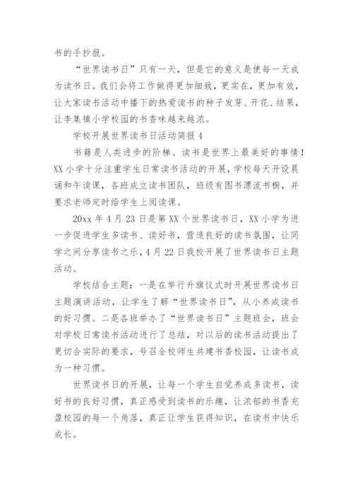 学校开展世界读书日活动简报.docx