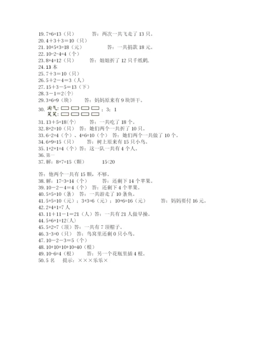 小学一年级数学应用题大全带答案（突破训练）.docx