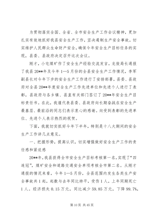 县委书记在全民科学素质工作会议上的讲话精编.docx