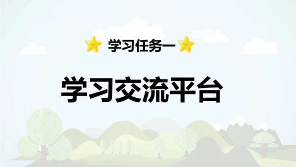 统编版2024-2025学年三年级语文上册同步语文园地六  -精品课件