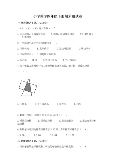 小学数学四年级下册期末测试卷含答案（培优a卷）