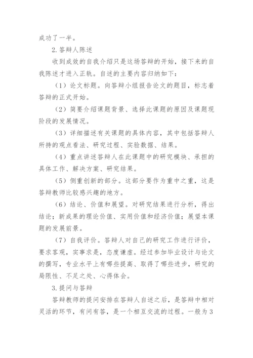 法律论文答辩问题.docx