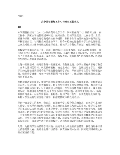 高中英语教师工作心得反思五篇范文