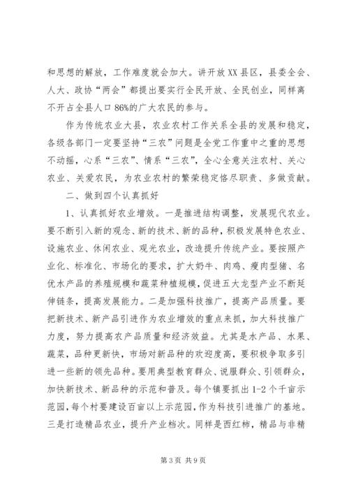 农口部门汇报会上的讲话.docx