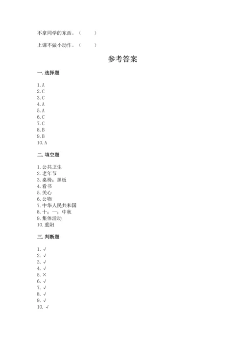 二年级上册道德与法治 期中测试卷带精品答案.docx