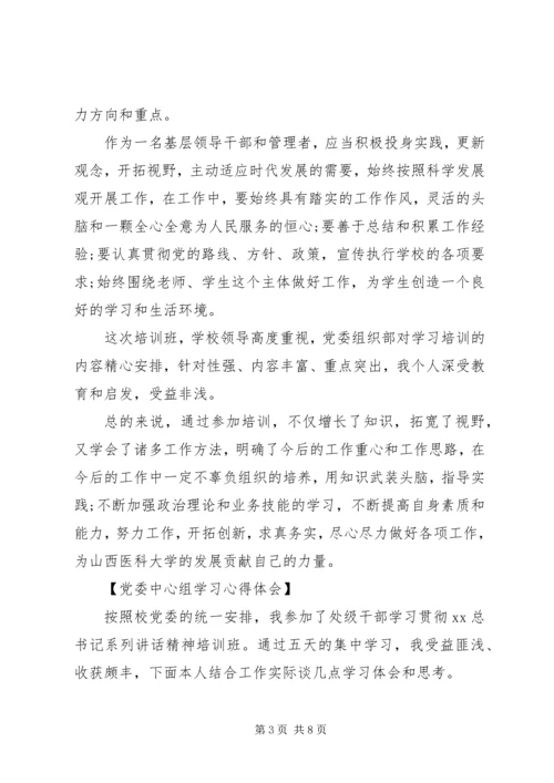 党委中心组学习心得体会.docx