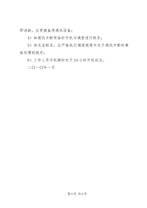 迎峰度夏期间电网事故停电措施及事故处理预案.docx