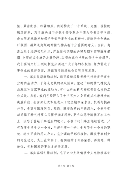 学习三项机制心得体会【优秀篇】.docx