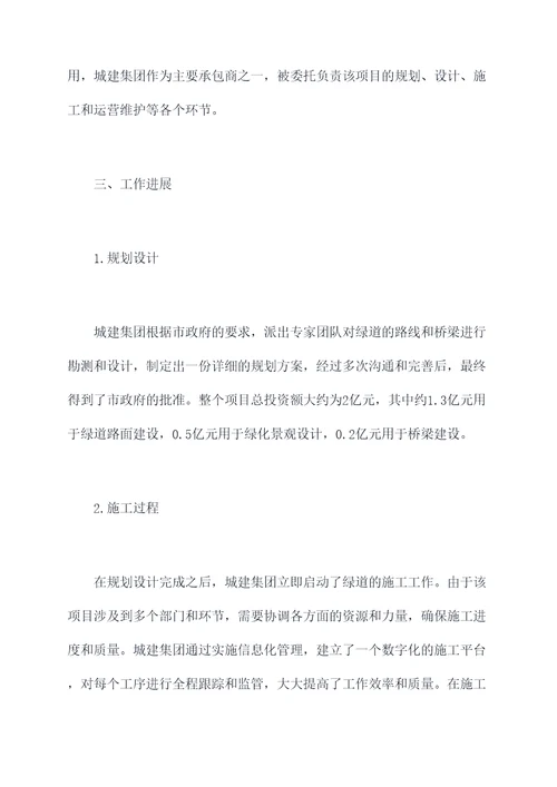 城建集团上半年工作总结
