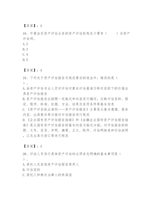 资产评估师之资产评估基础题库附答案（黄金题型）.docx