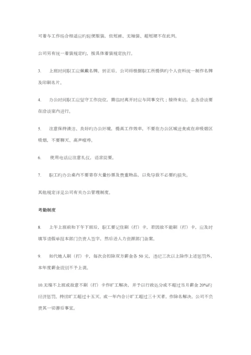 万科集团职员工作标准手册.docx
