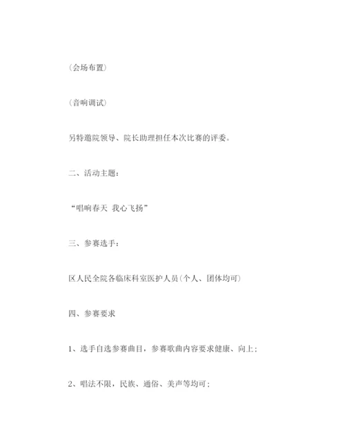 精编之纪念512国际护士节歌咏比赛活动方案.docx