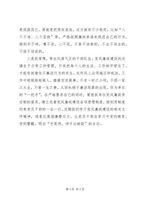 观《连XX县区反腐倡廉教育基地图片展》有感 (3).docx