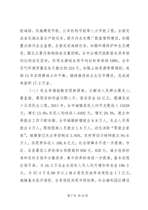 吉炳伟市长在市人大十三届五次会议上的工作报告.docx