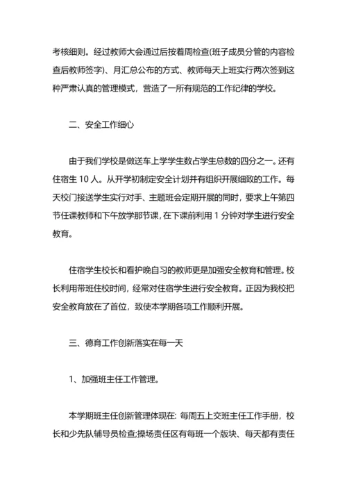 期末中学学校工作总结.docx