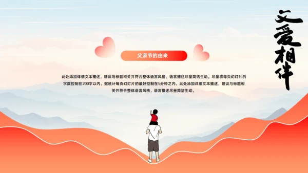 父爱相伴_爱心父亲节主题班会通用PPT模板