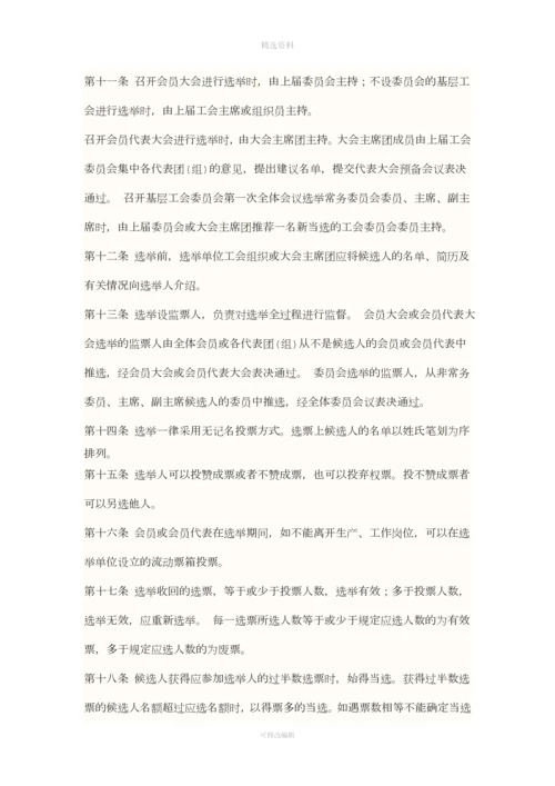 工会制度00.docx