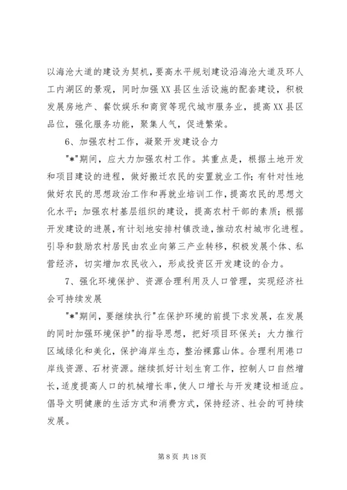 投资区经济社会发展计划纲要.docx