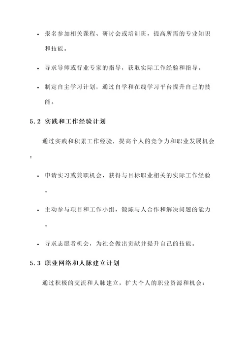 我的职业生涯规划方案