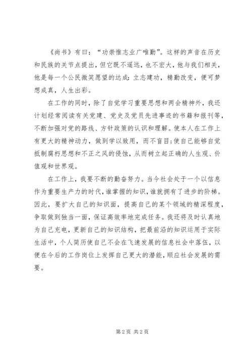 学习两会报告心得体会范文：发挥更大的潜能.docx