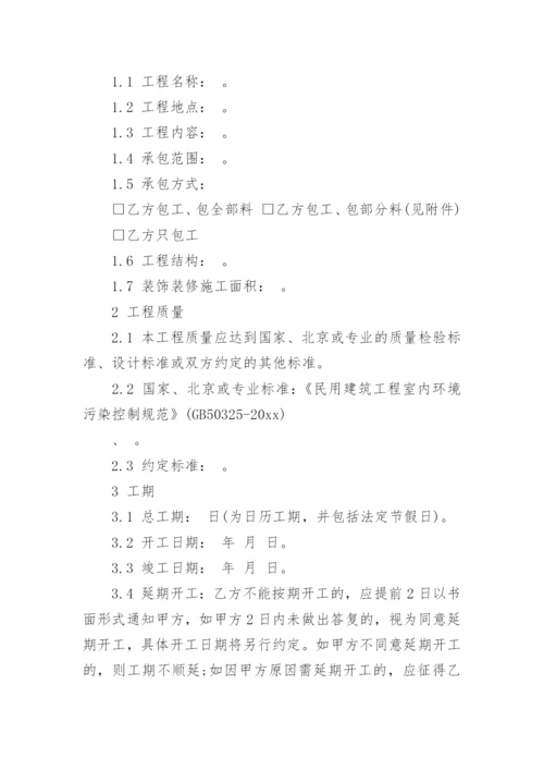 室内装饰装修工程施工合同书.docx