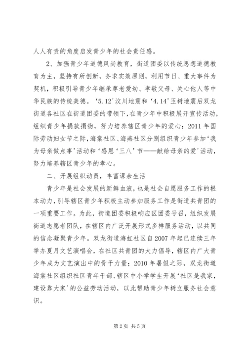 双龙街道共青团工作报告.docx