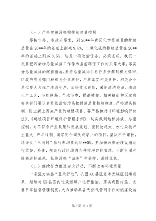 区领导环保工作会议讲话.docx